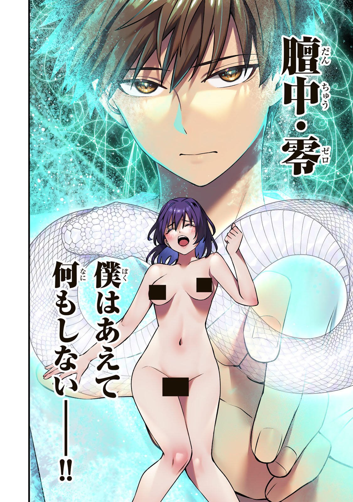 Don't Touch Kotesashi! - Chapter 135 - Page 12