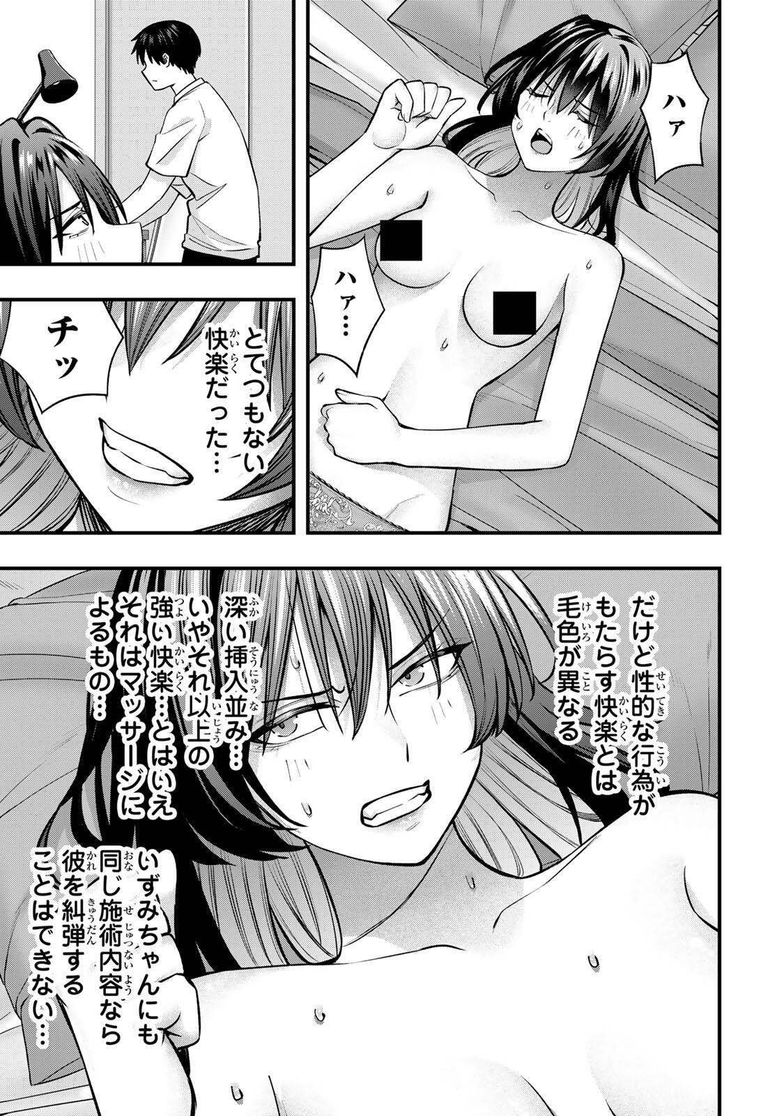 Don't Touch Kotesashi! - Chapter 135 - Page 13