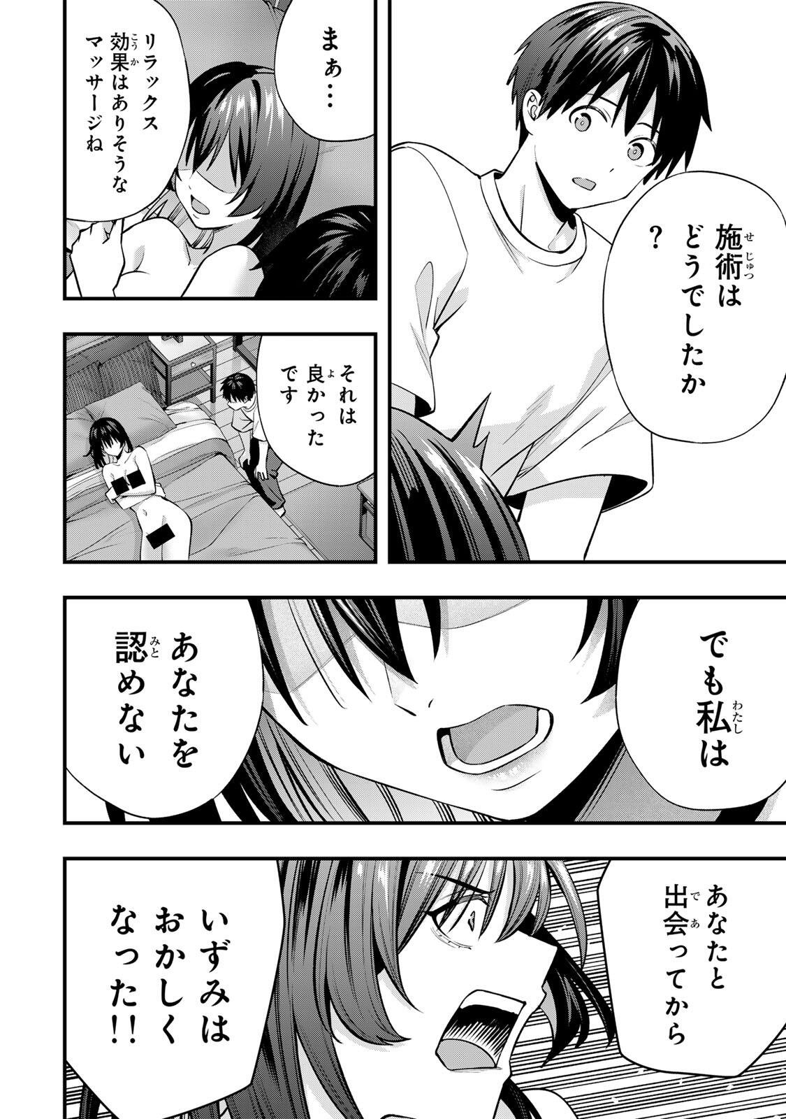 Don't Touch Kotesashi! - Chapter 135 - Page 14