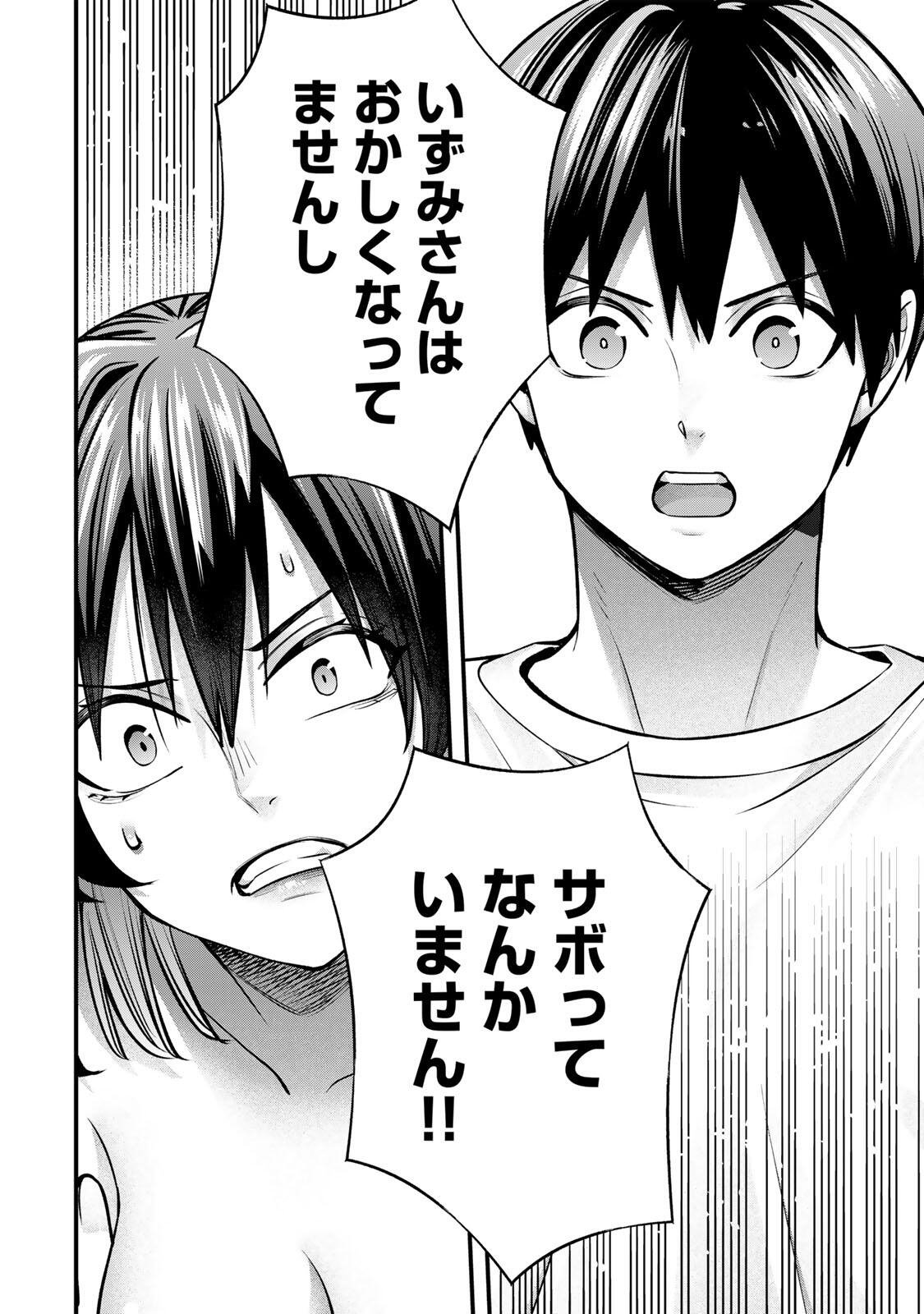 Don't Touch Kotesashi! - Chapter 135 - Page 16