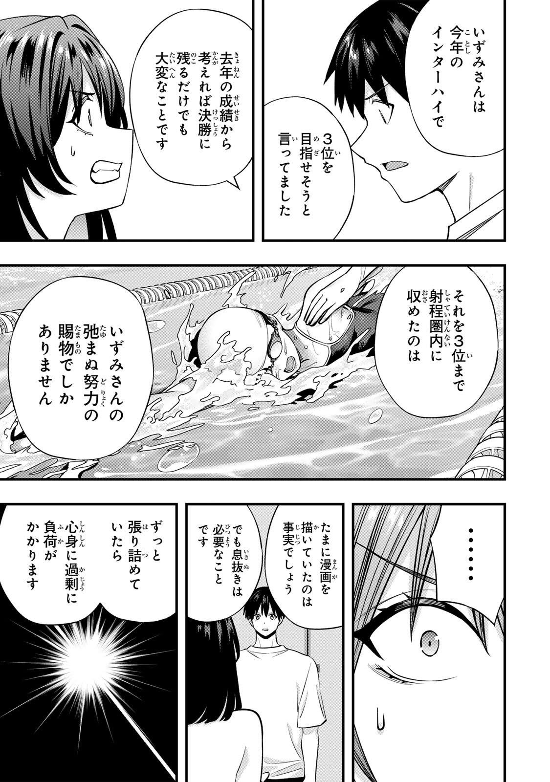 Don't Touch Kotesashi! - Chapter 135 - Page 17