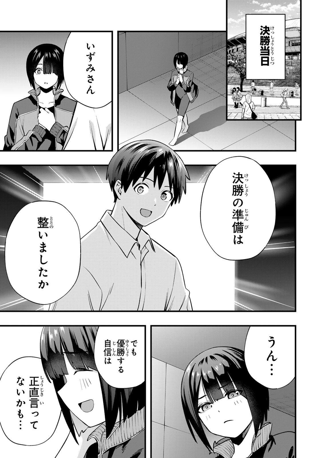 Don't Touch Kotesashi! - Chapter 135 - Page 19