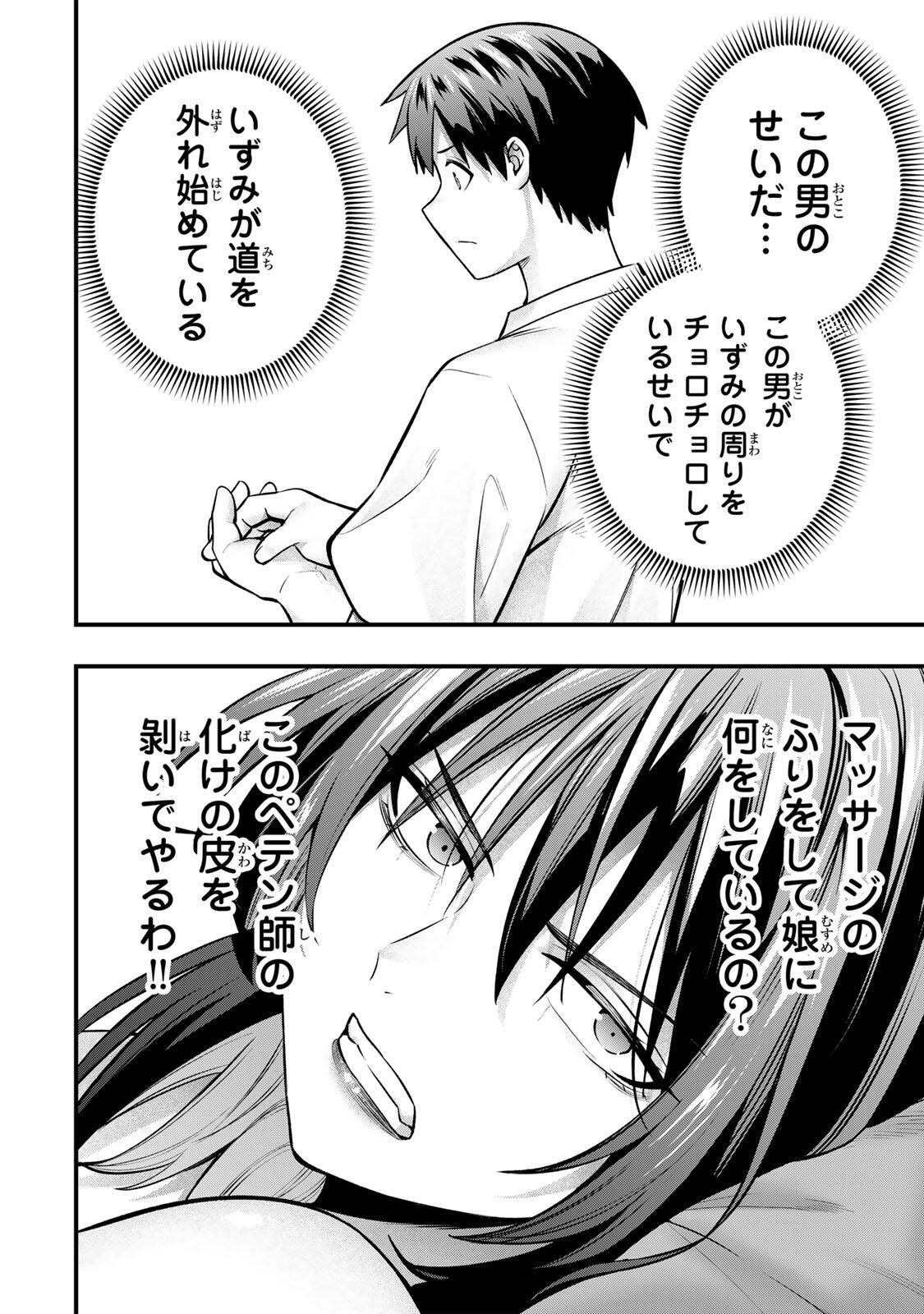 Don't Touch Kotesashi! - Chapter 135 - Page 2