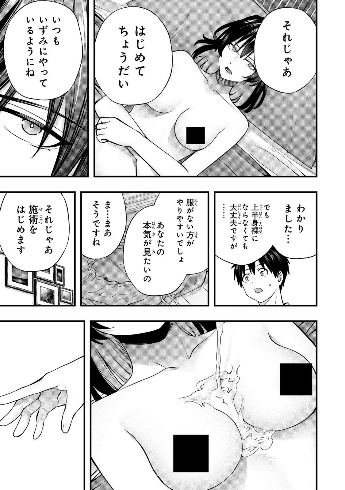 Don't Touch Kotesashi! - Chapter 135 - Page 3