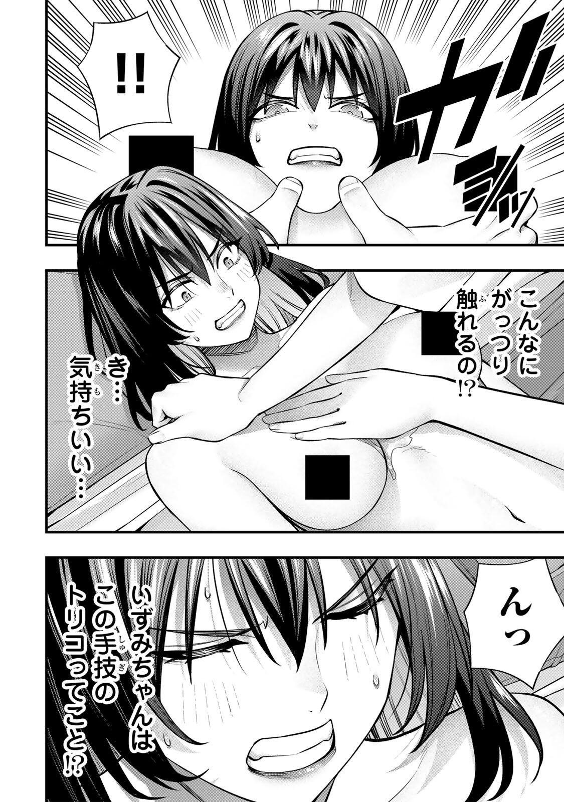 Don't Touch Kotesashi! - Chapter 135 - Page 4