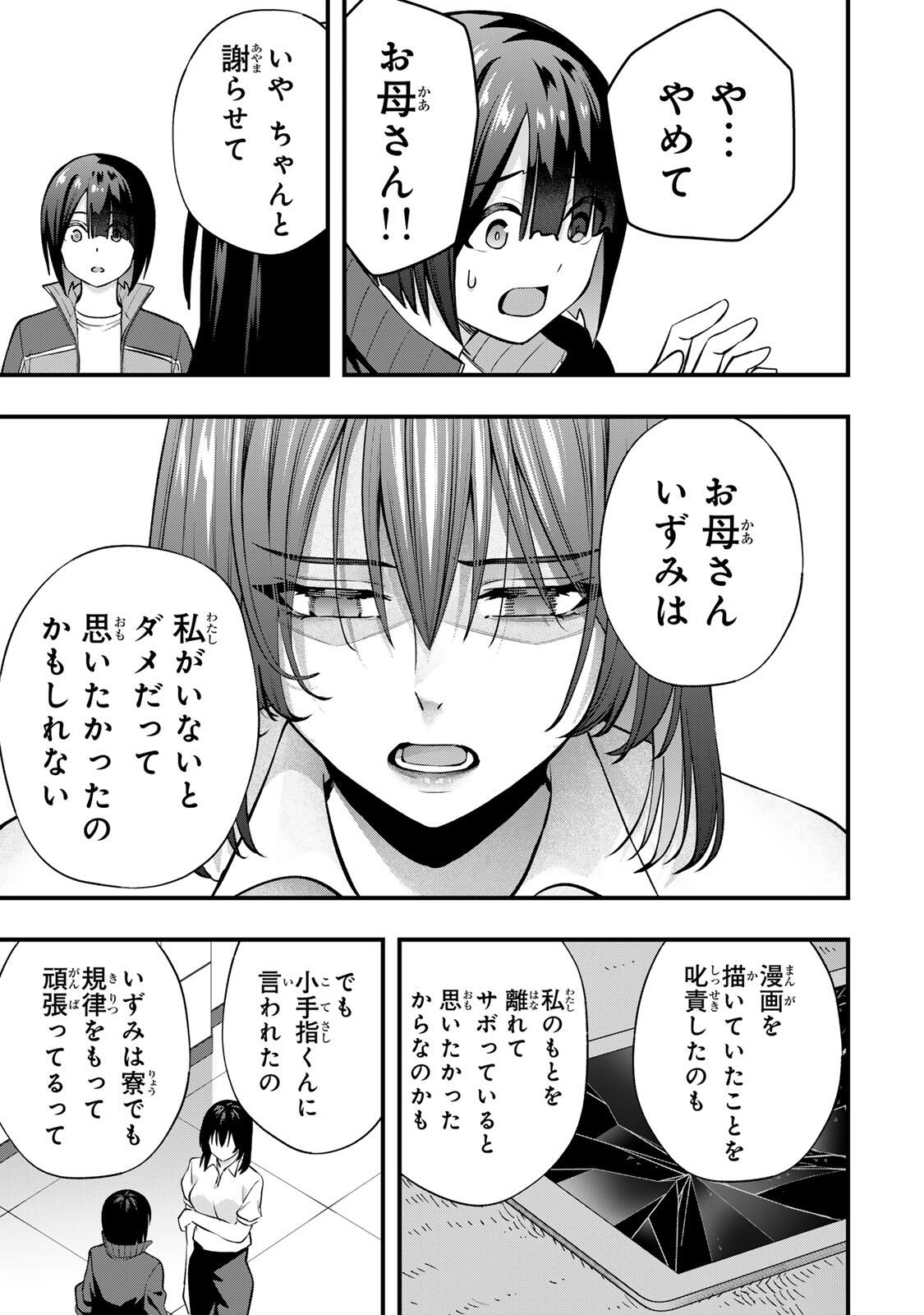 Don't Touch Kotesashi! Chap 136 - Next Chap 137