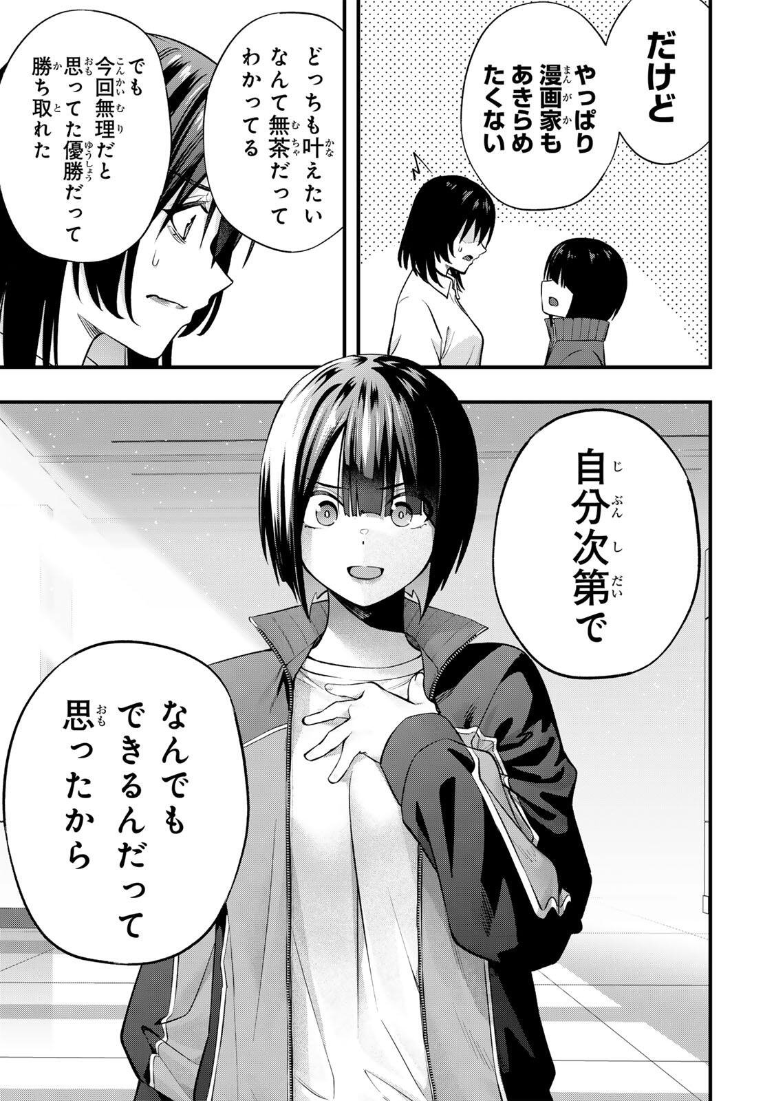Don't Touch Kotesashi! Chap 136 - Next Chap 137