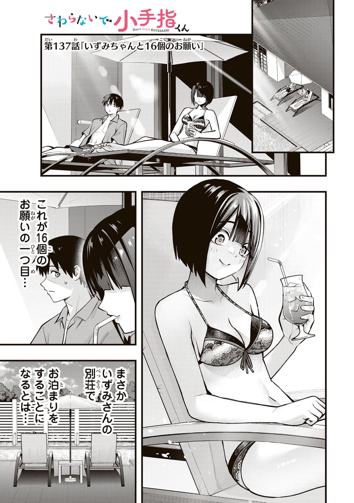 Don't Touch Kotesashi! Chap 137 - Next Chap 138