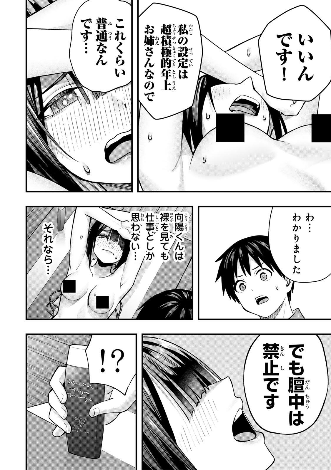 Don't Touch Kotesashi! Chap 137 - Next Chap 138