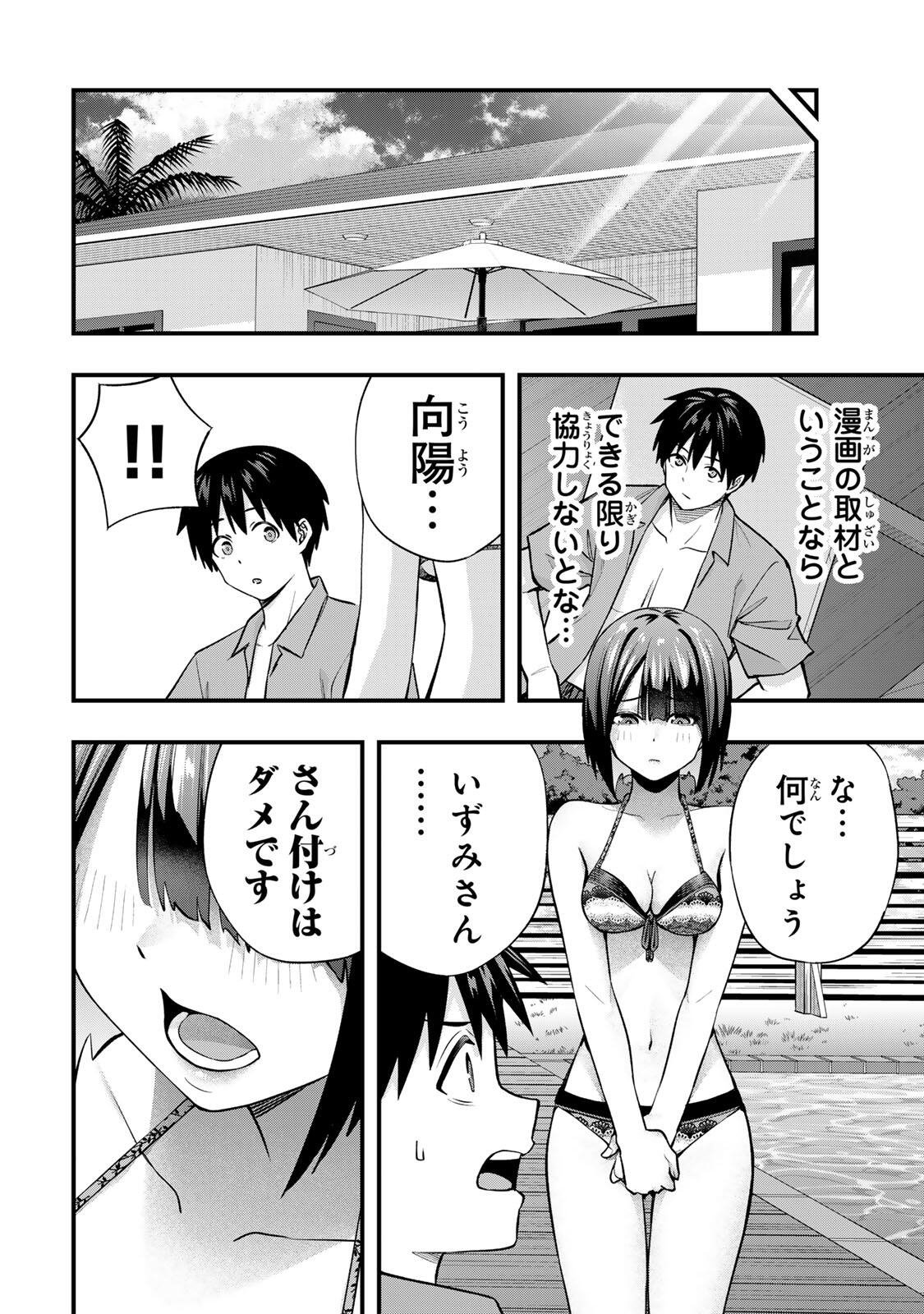 Don't Touch Kotesashi! Chap 137 - Next Chap 138