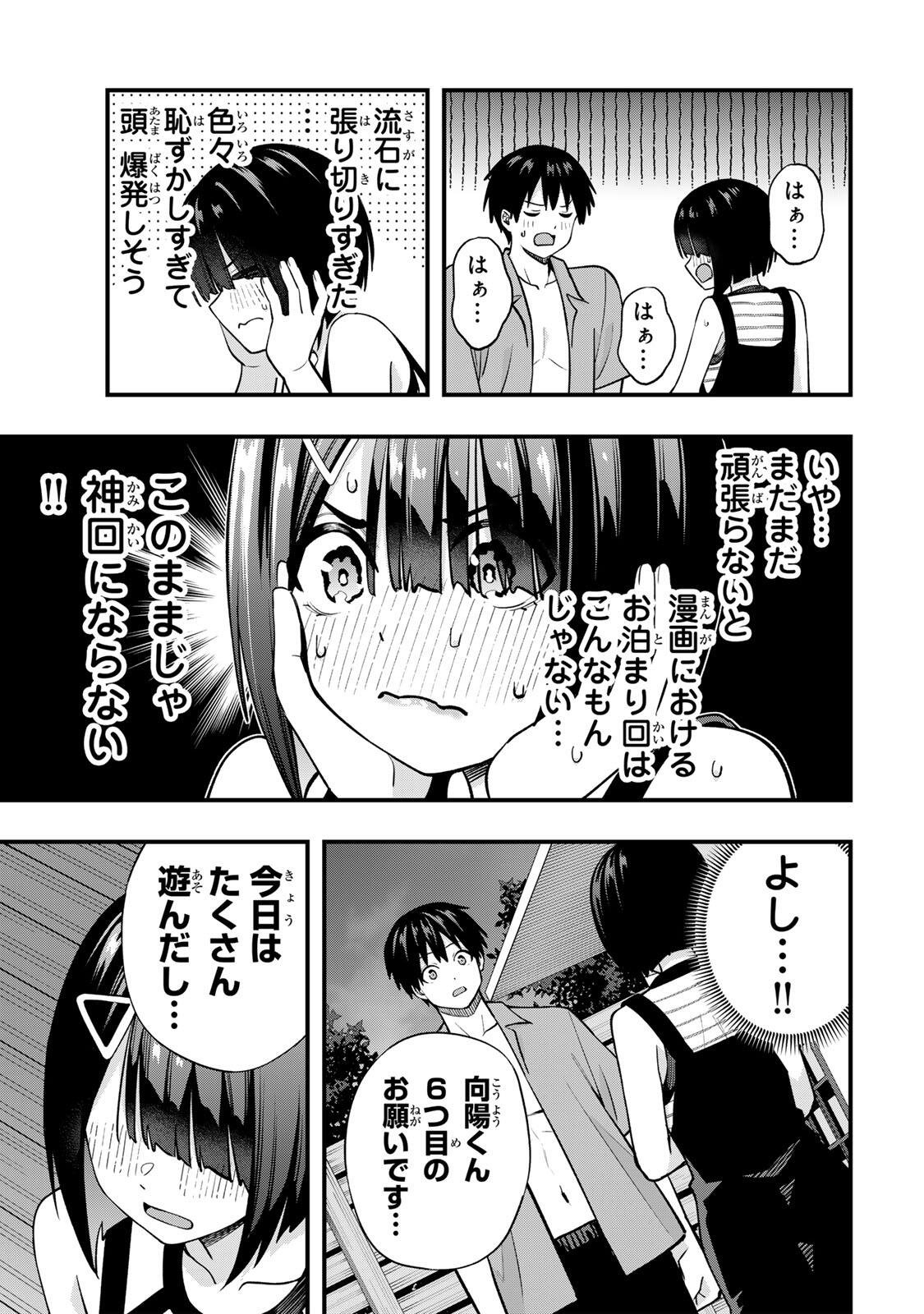 Don't Touch Kotesashi! - Chapter 138 - Page 13