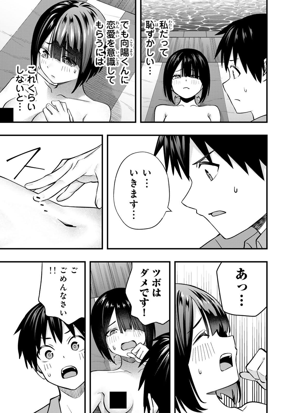 Don't Touch Kotesashi! - Chapter 138 - Page 3