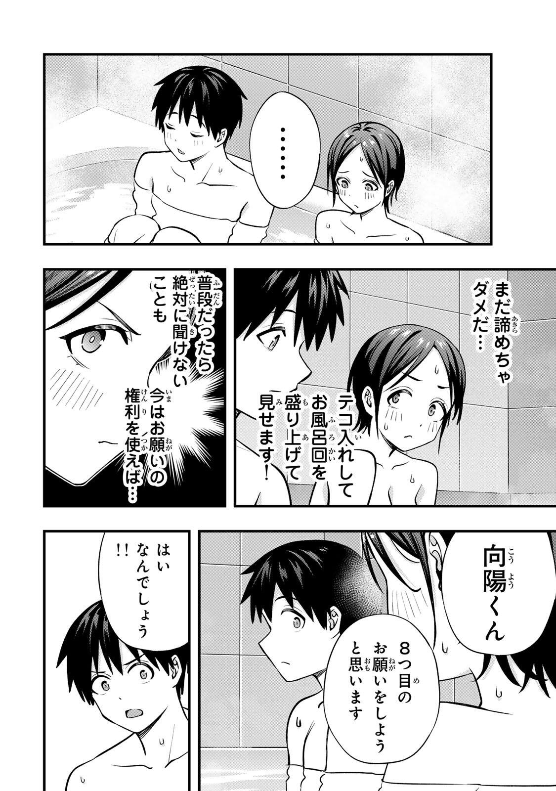 Don't Touch Kotesashi! - Chapter 139 - Page 12