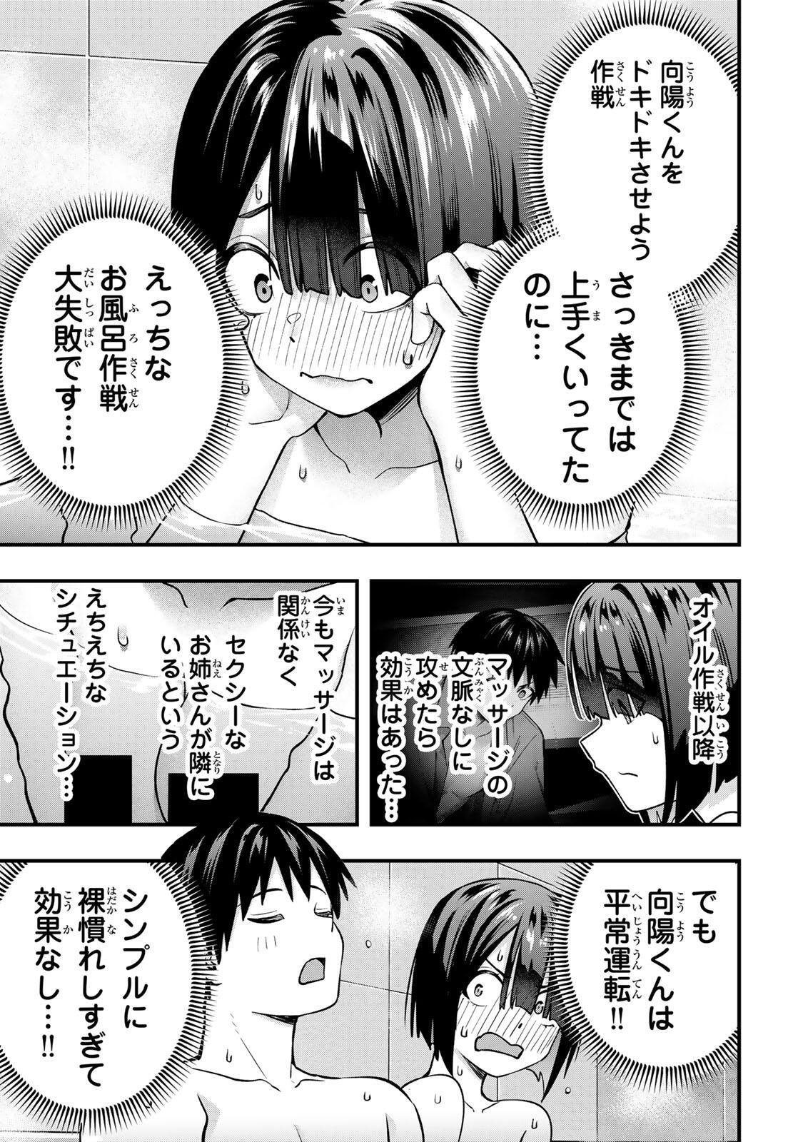 Don't Touch Kotesashi! - Chapter 139 - Page 3