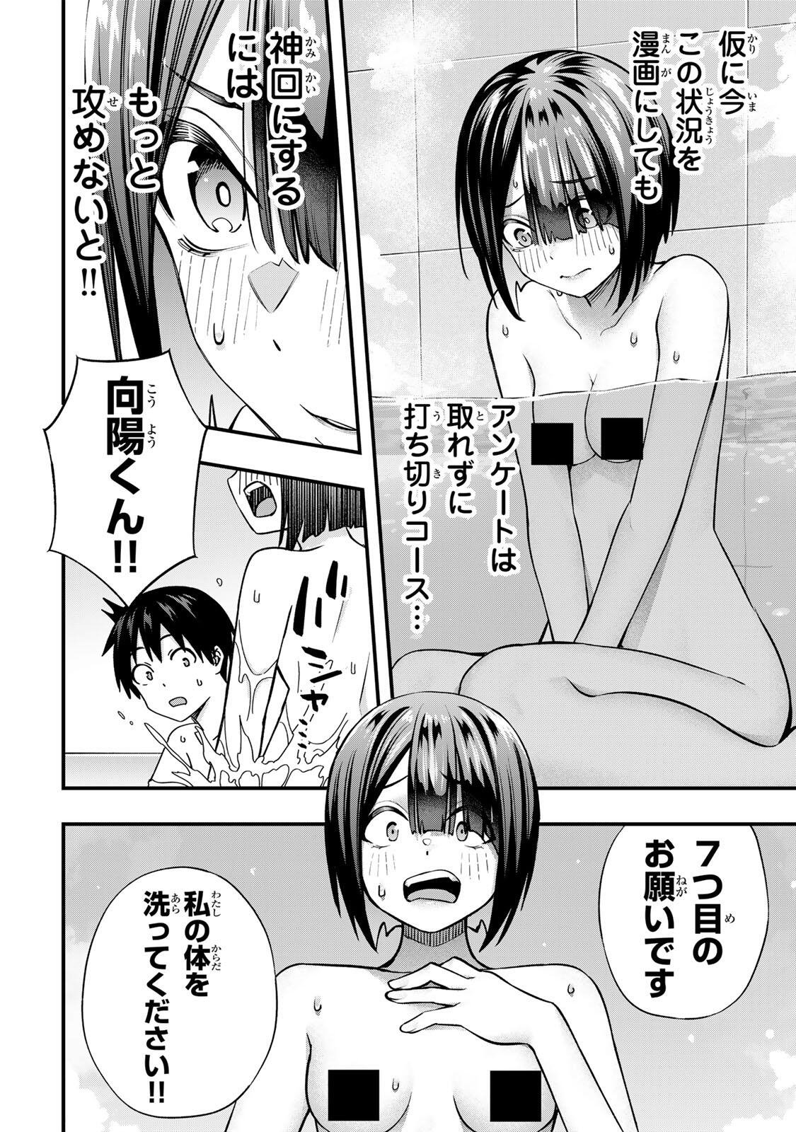 Don't Touch Kotesashi! - Chapter 139 - Page 4