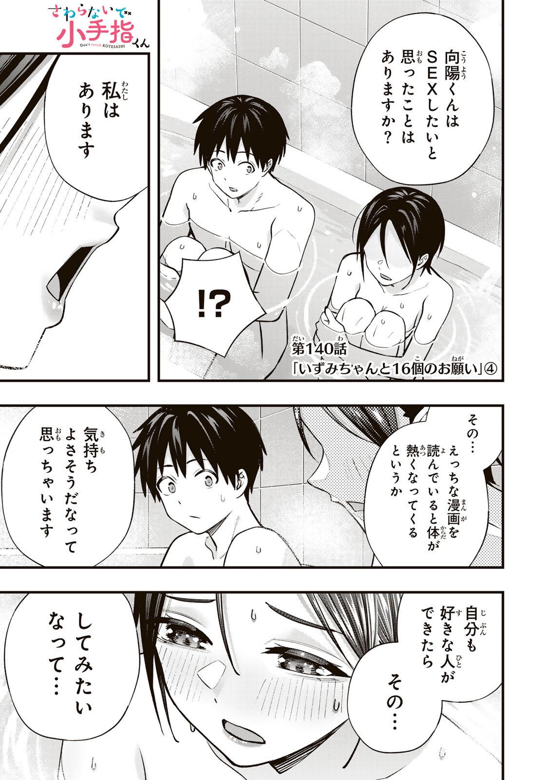 Don't Touch Kotesashi! Chap 140 - Next Chap 141