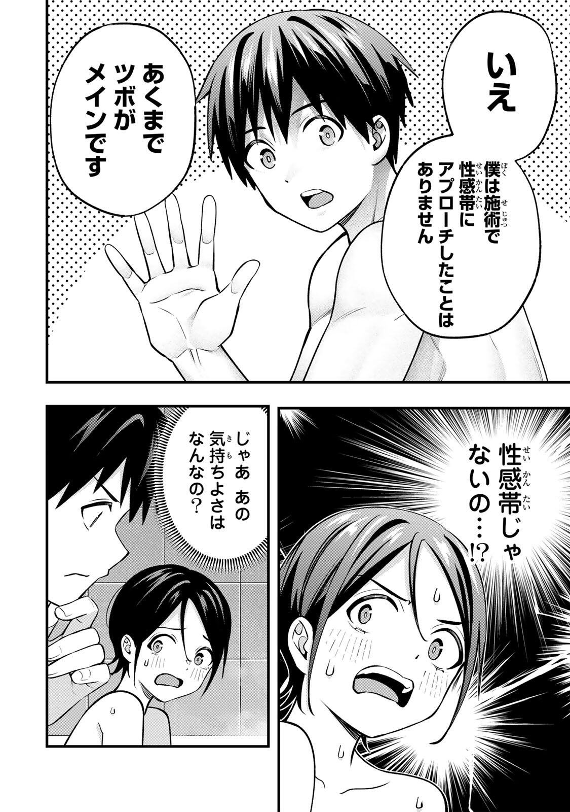Don't Touch Kotesashi! Chap 140 - Next Chap 141