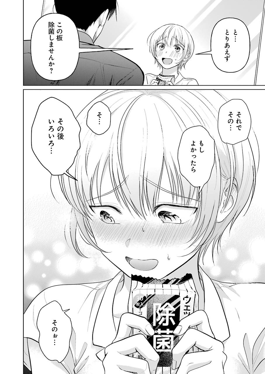 Sawaranu Futari wa Nani wo Suru - Chapter 10 - Page 9