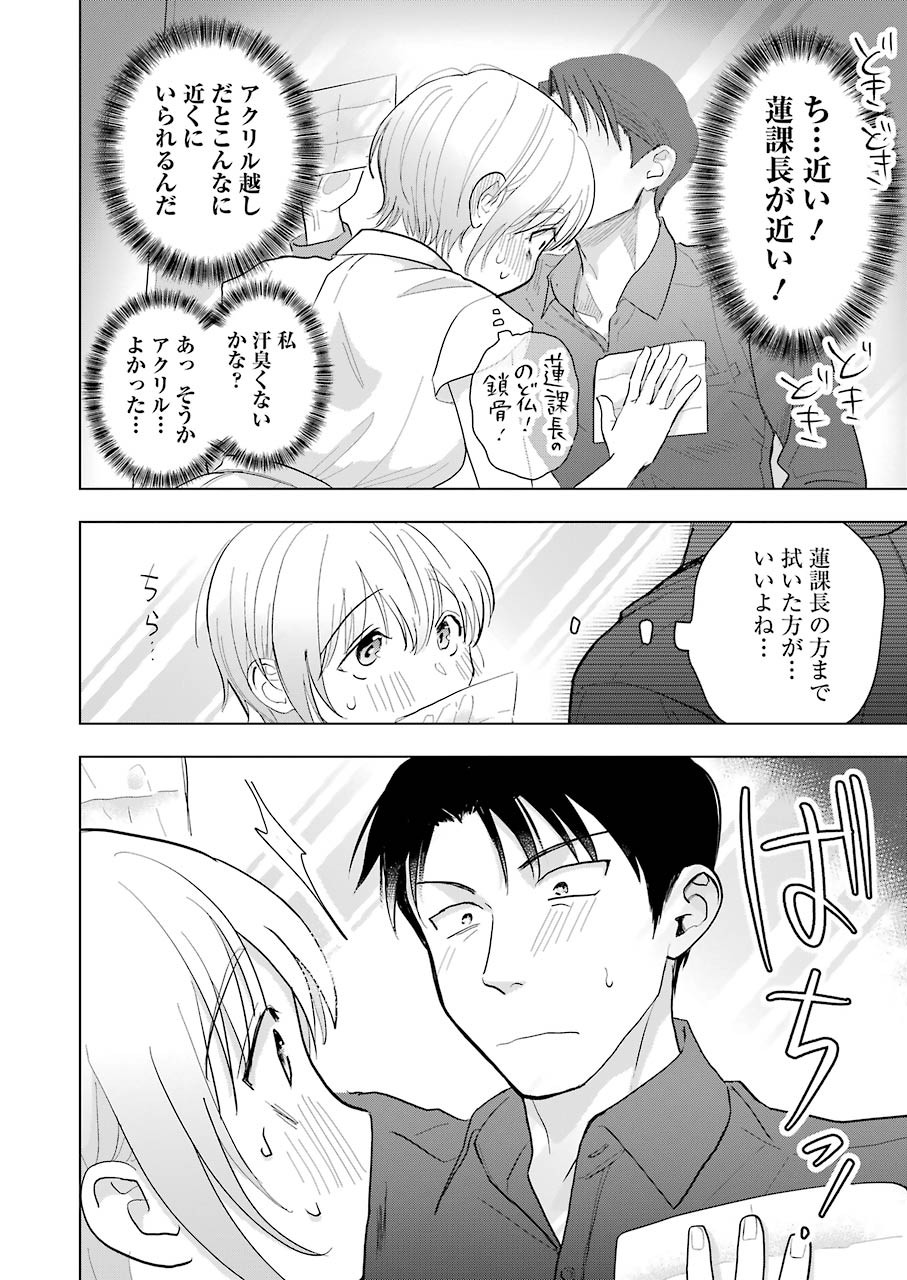 Sawaranu Futari wa Nani wo Suru - Chapter 10 - Page 11