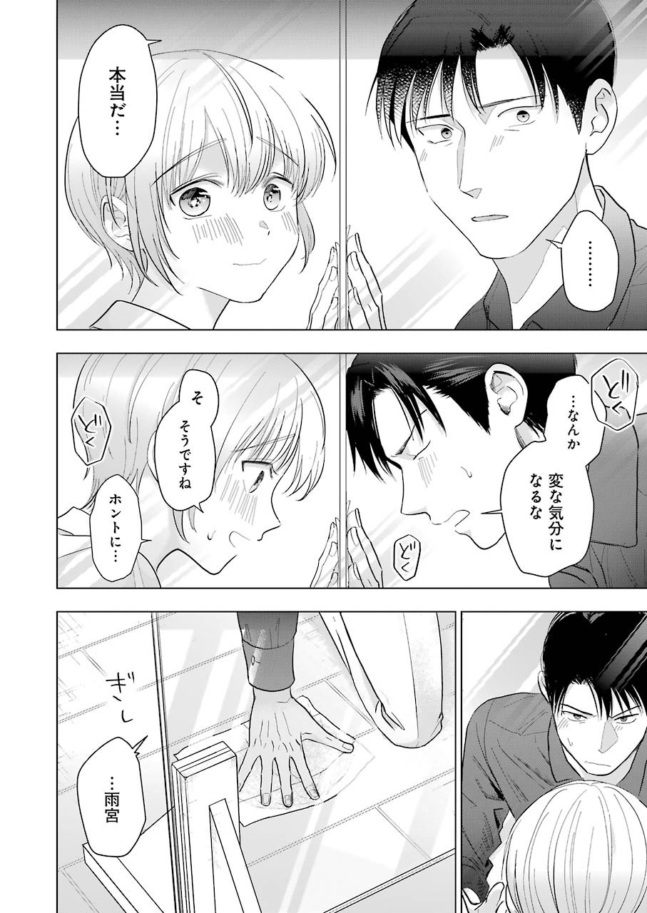 Sawaranu Futari wa Nani wo Suru - Chapter 10 - Page 13