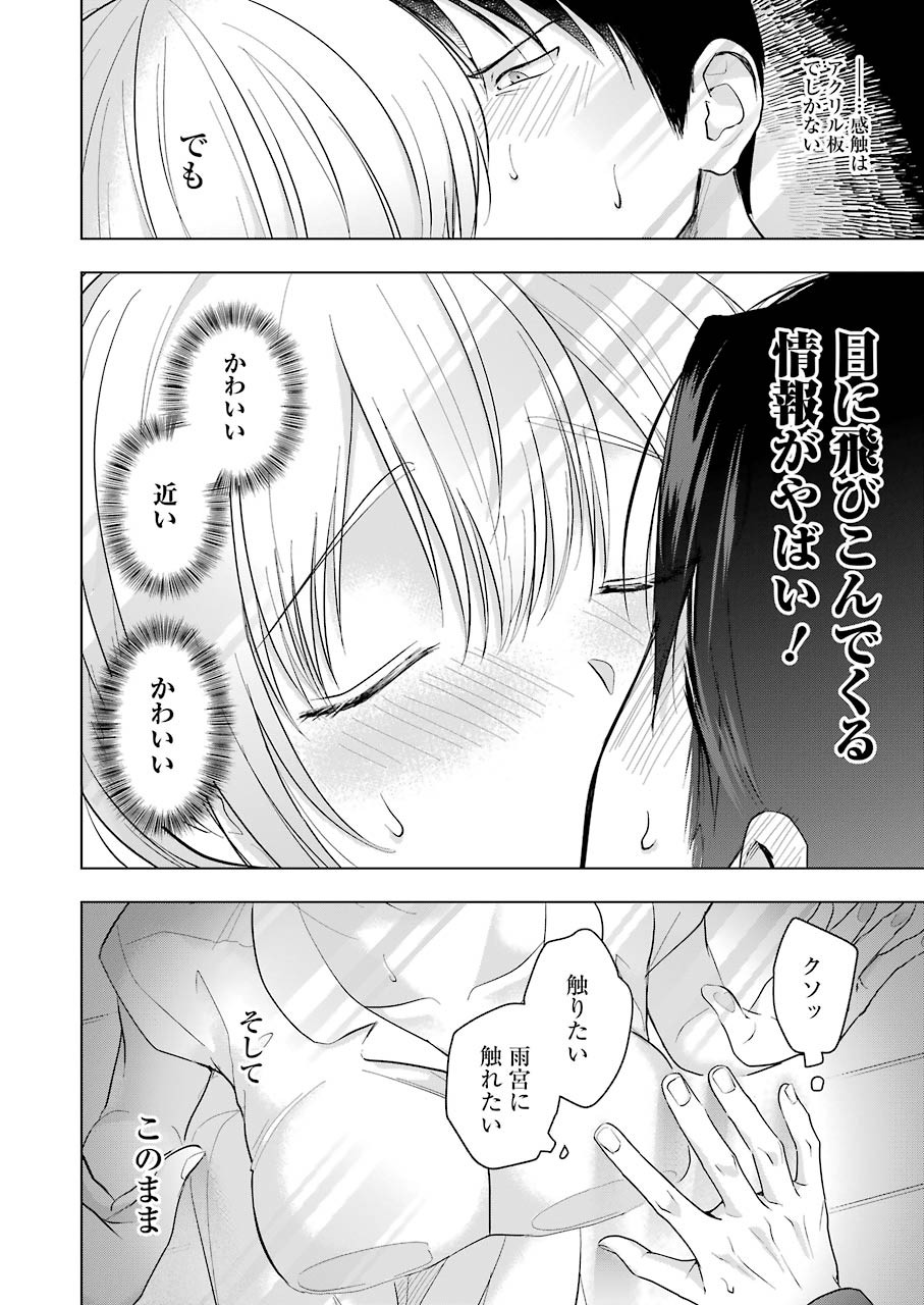 Sawaranu Futari wa Nani wo Suru - Chapter 10 - Page 17