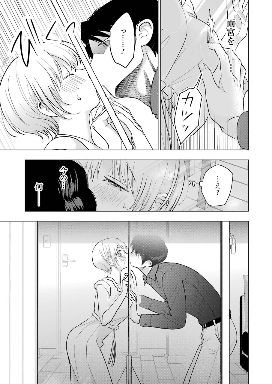 Sawaranu Futari wa Nani wo Suru - Chapter 10 - Page 18