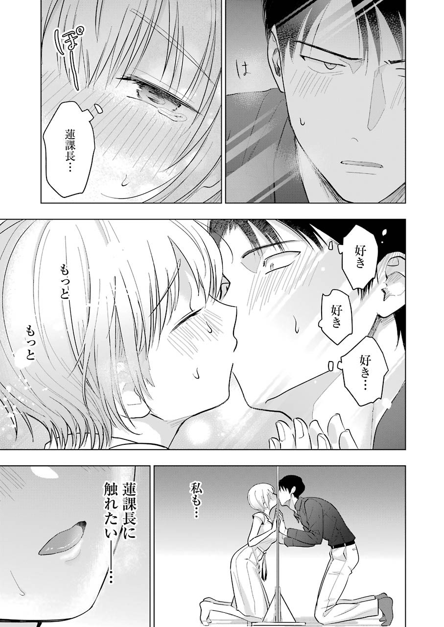 Sawaranu Futari wa Nani wo Suru - Chapter 10 - Page 20