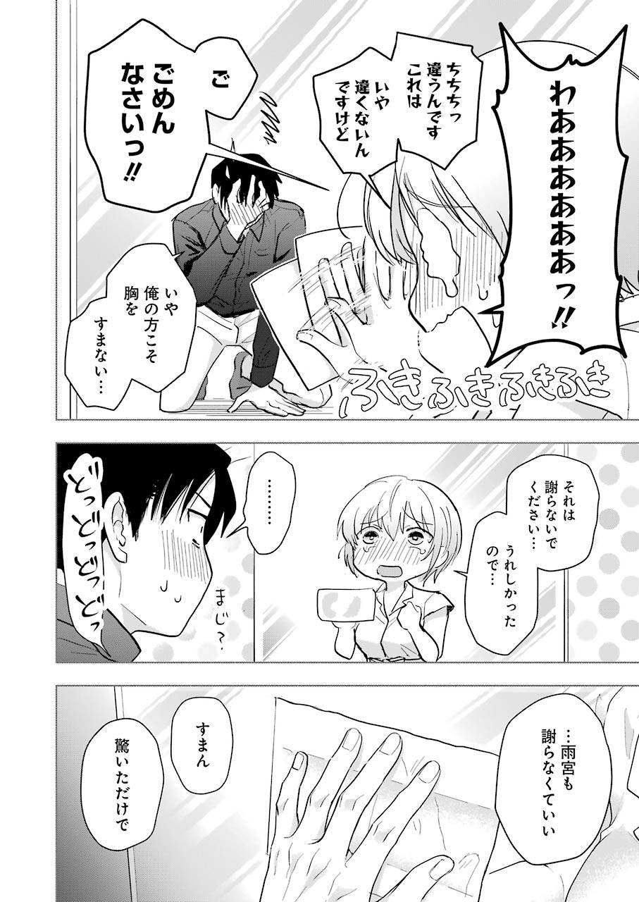 Sawaranu Futari wa Nani wo Suru - Chapter 10 - Page 23