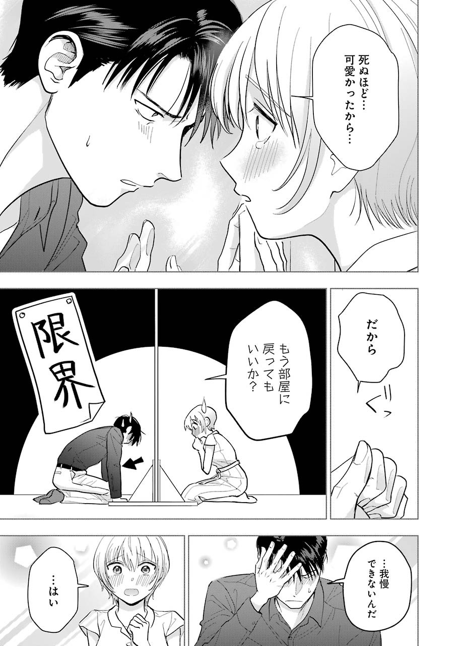 Sawaranu Futari wa Nani wo Suru - Chapter 10 - Page 24