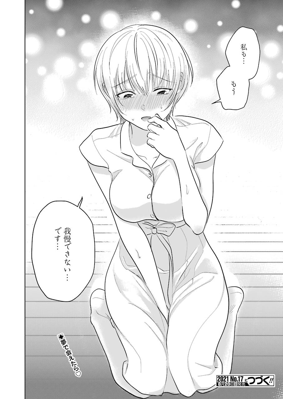 Sawaranu Futari wa Nani wo Suru - Chapter 10 - Page 25