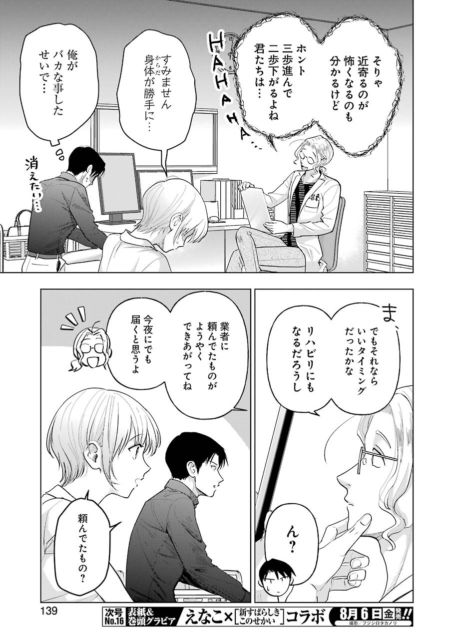 Sawaranu Futari wa Nani wo Suru - Chapter 10 - Page 3