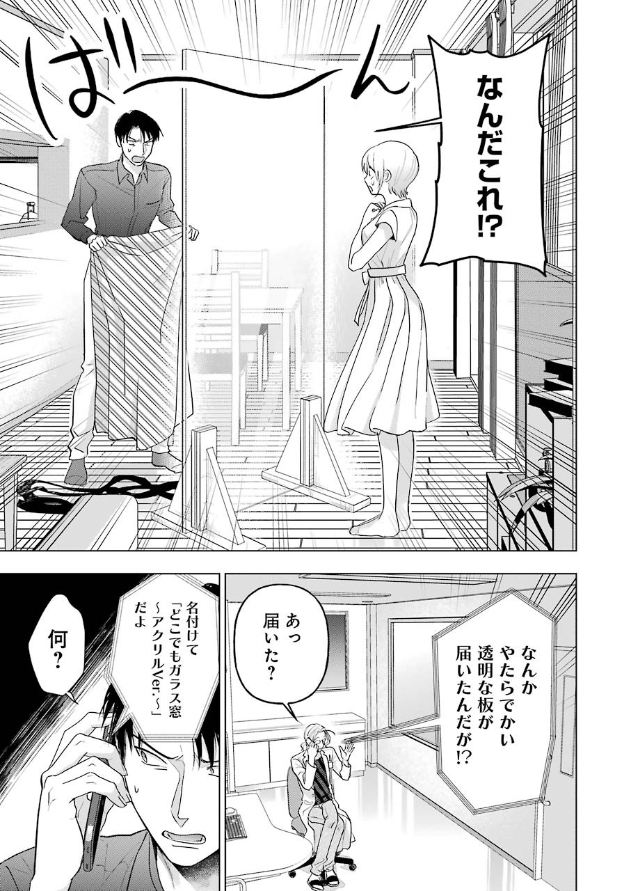 Sawaranu Futari wa Nani wo Suru - Chapter 10 - Page 4