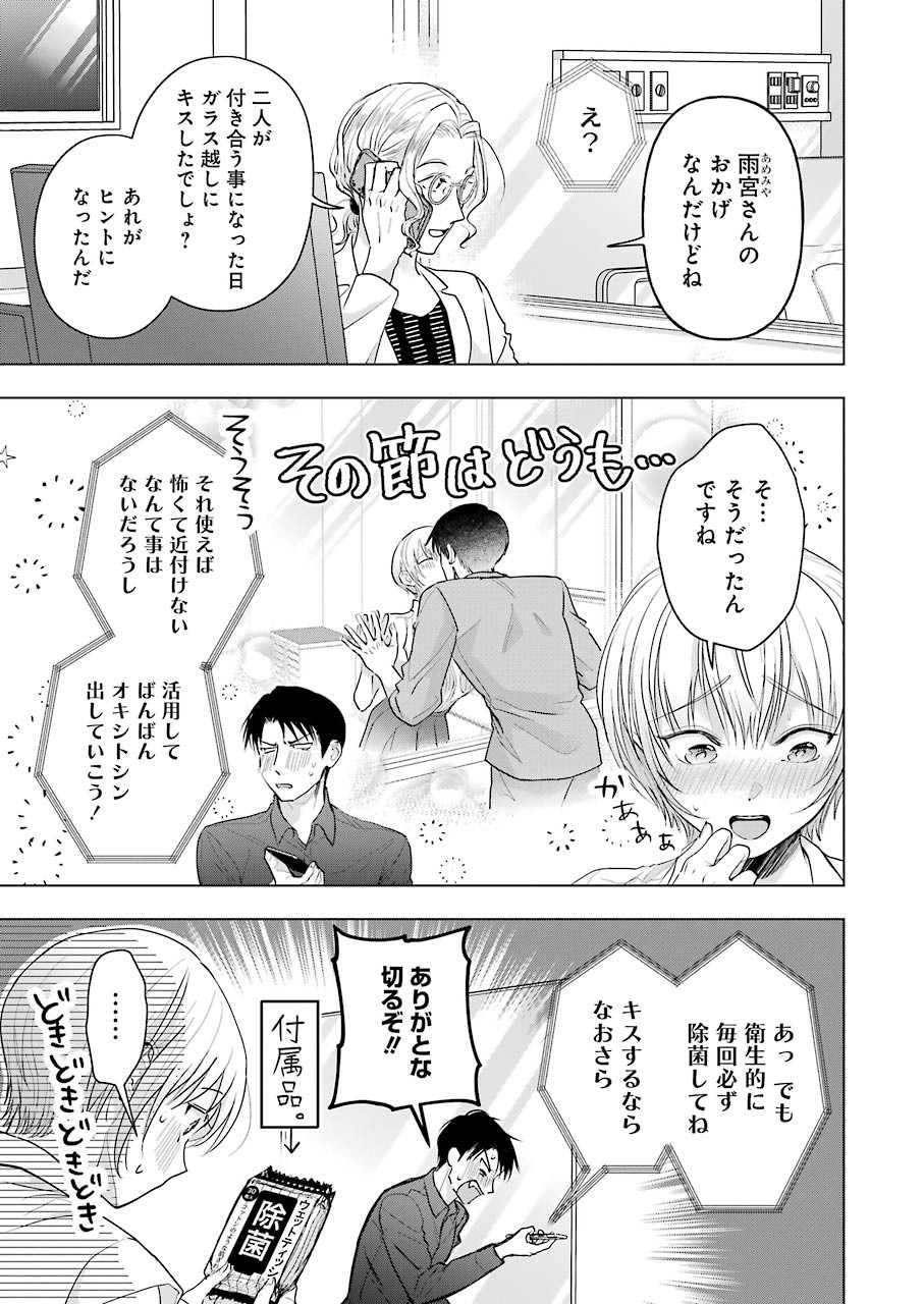 Sawaranu Futari wa Nani wo Suru - Chapter 10 - Page 6