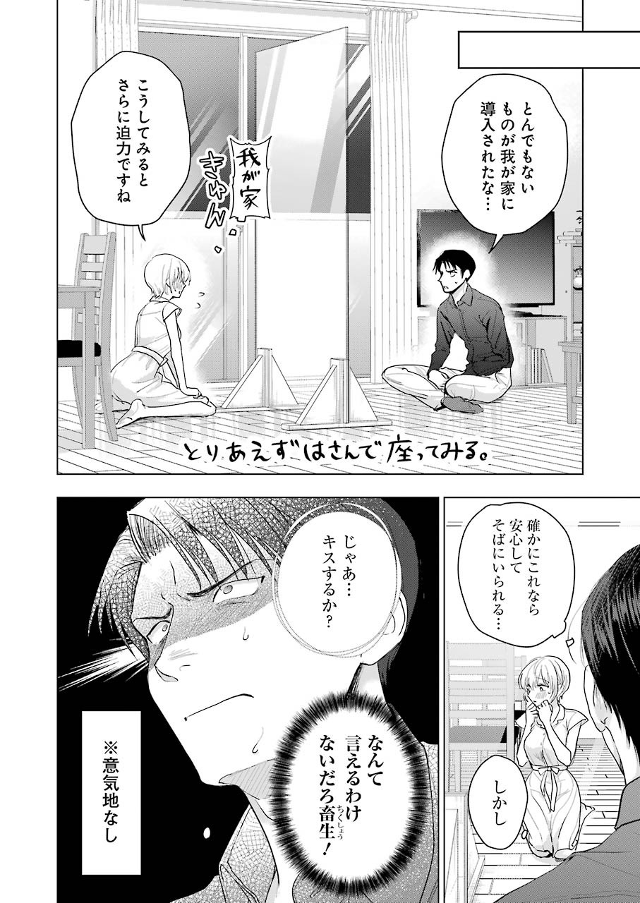 Sawaranu Futari wa Nani wo Suru - Chapter 10 - Page 7