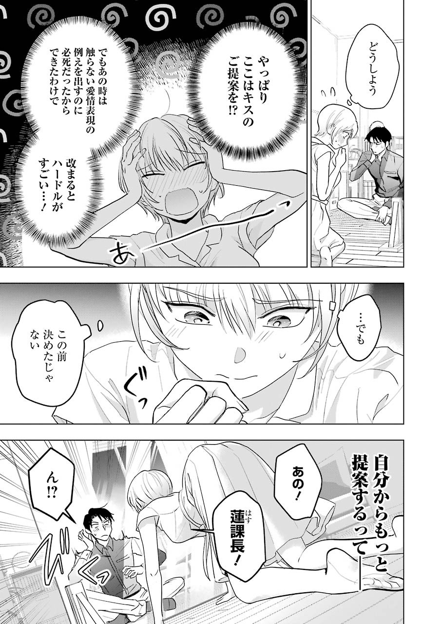 Sawaranu Futari wa Nani wo Suru - Chapter 10 - Page 8