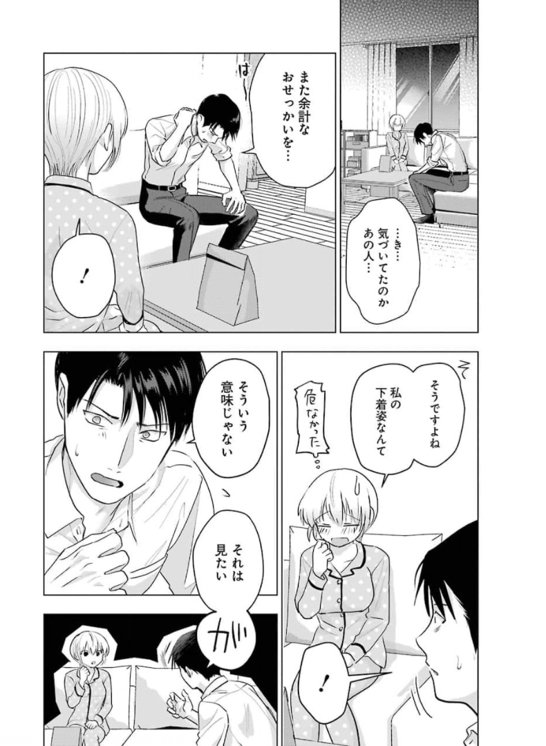 Sawaranu Futari wa Nani wo Suru - Chapter 11 - Page 12