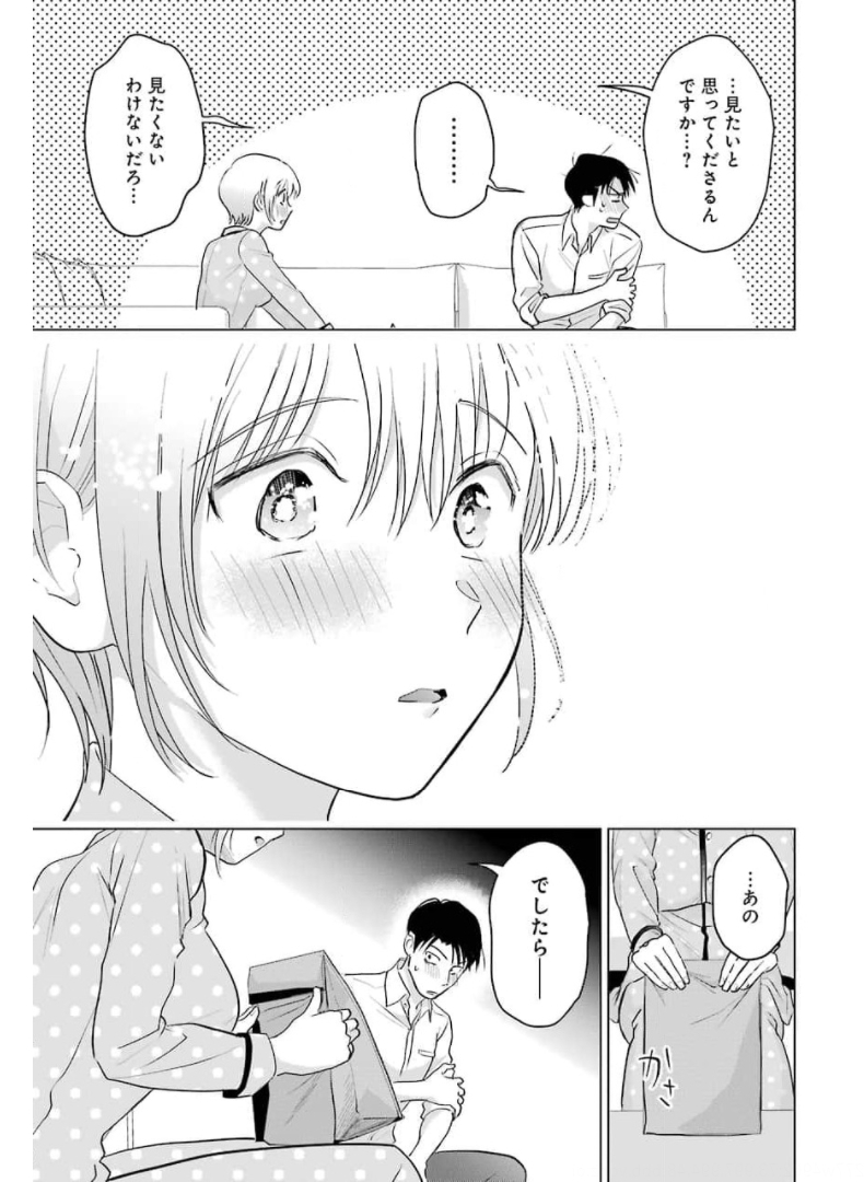 Sawaranu Futari wa Nani wo Suru - Chapter 11 - Page 13