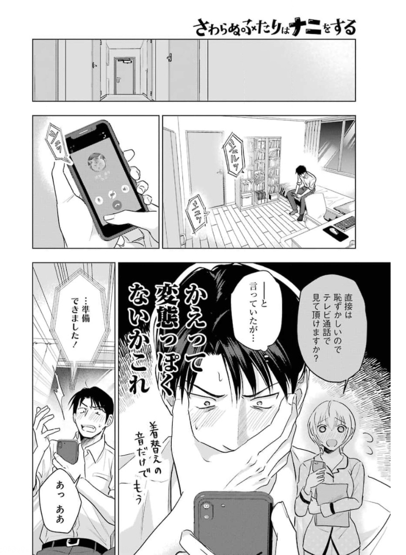 Sawaranu Futari wa Nani wo Suru - Chapter 11 - Page 14