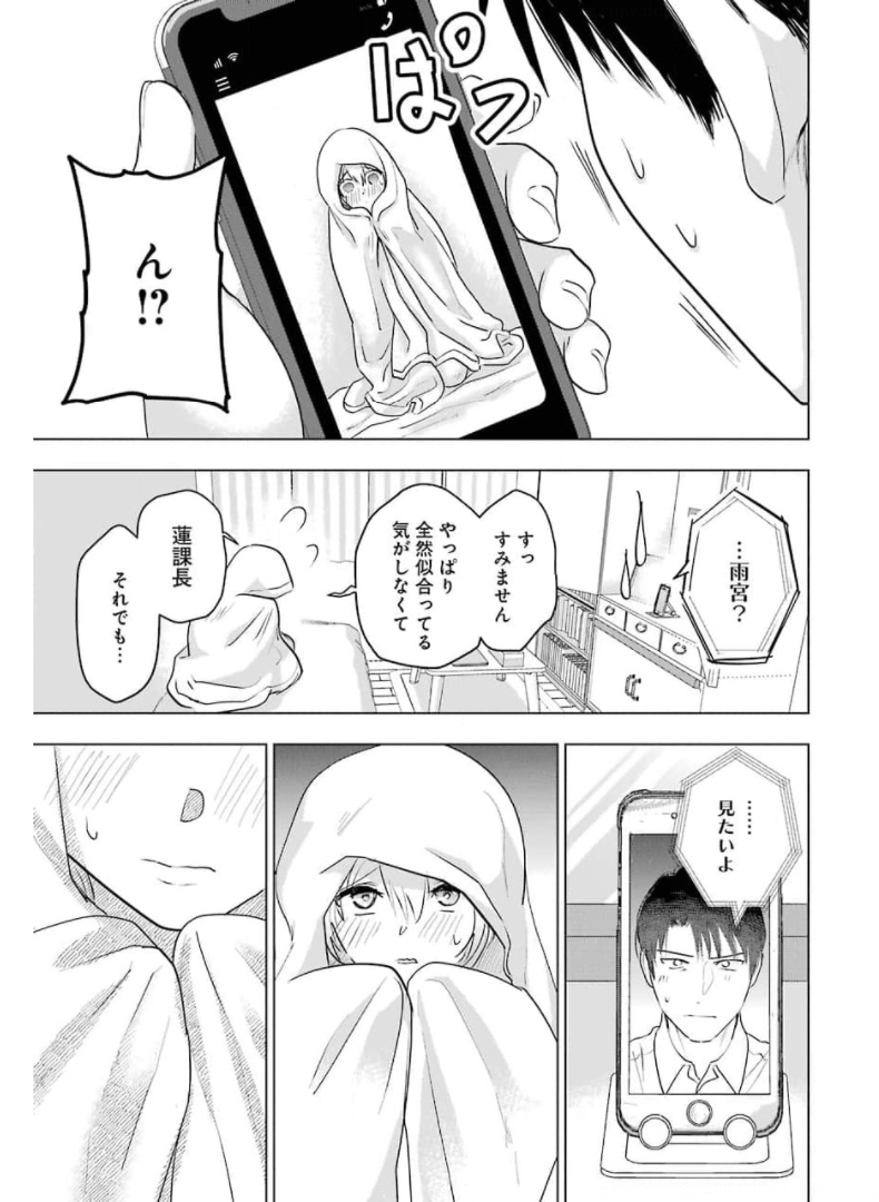 Sawaranu Futari wa Nani wo Suru - Chapter 11 - Page 15