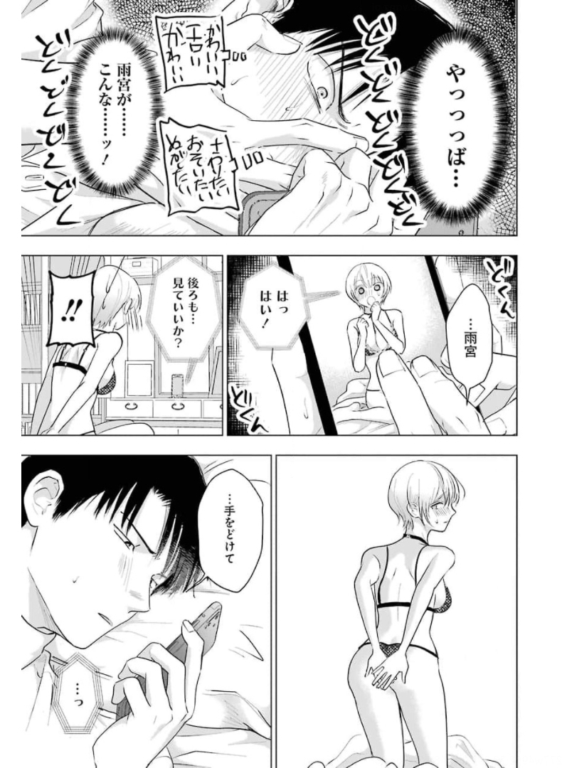 Sawaranu Futari wa Nani wo Suru - Chapter 11 - Page 19