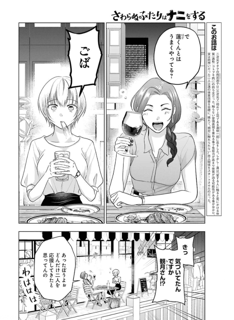 Sawaranu Futari wa Nani wo Suru - Chapter 11 - Page 2