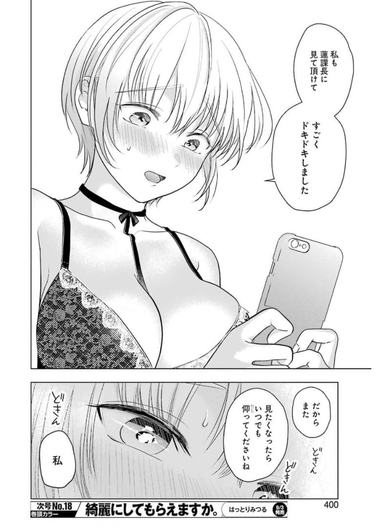 Sawaranu Futari wa Nani wo Suru - Chapter 11 - Page 22