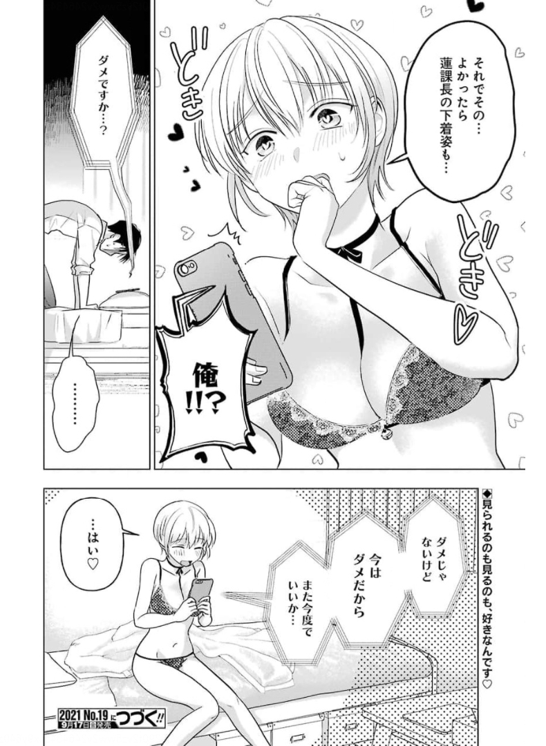 Sawaranu Futari wa Nani wo Suru - Chapter 11 - Page 24