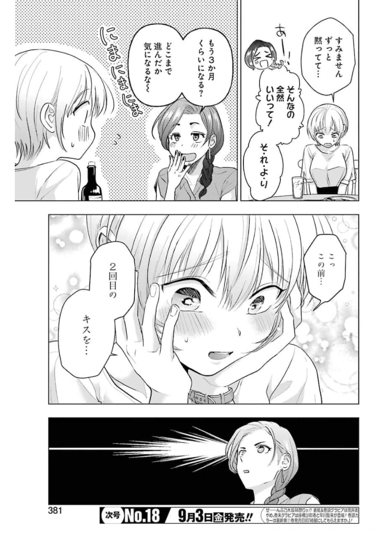 Sawaranu Futari wa Nani wo Suru - Chapter 11 - Page 3