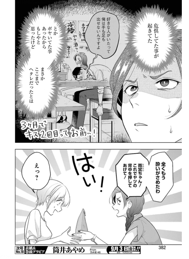 Sawaranu Futari wa Nani wo Suru - Chapter 11 - Page 4