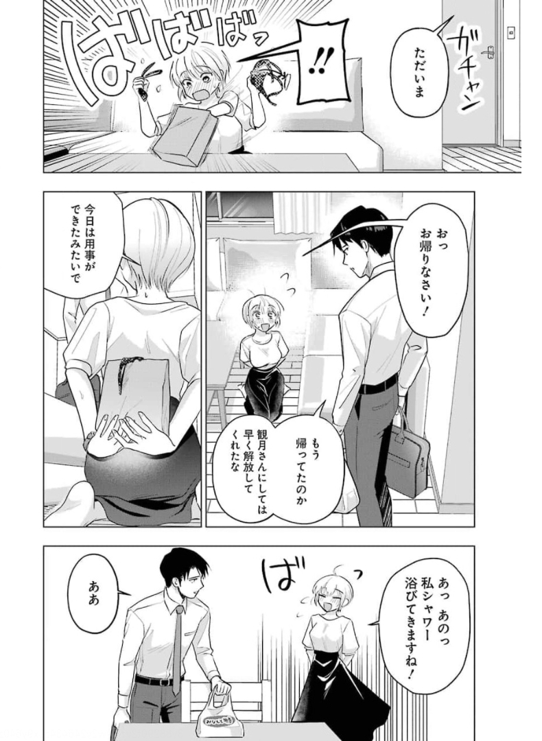 Sawaranu Futari wa Nani wo Suru - Chapter 11 - Page 6