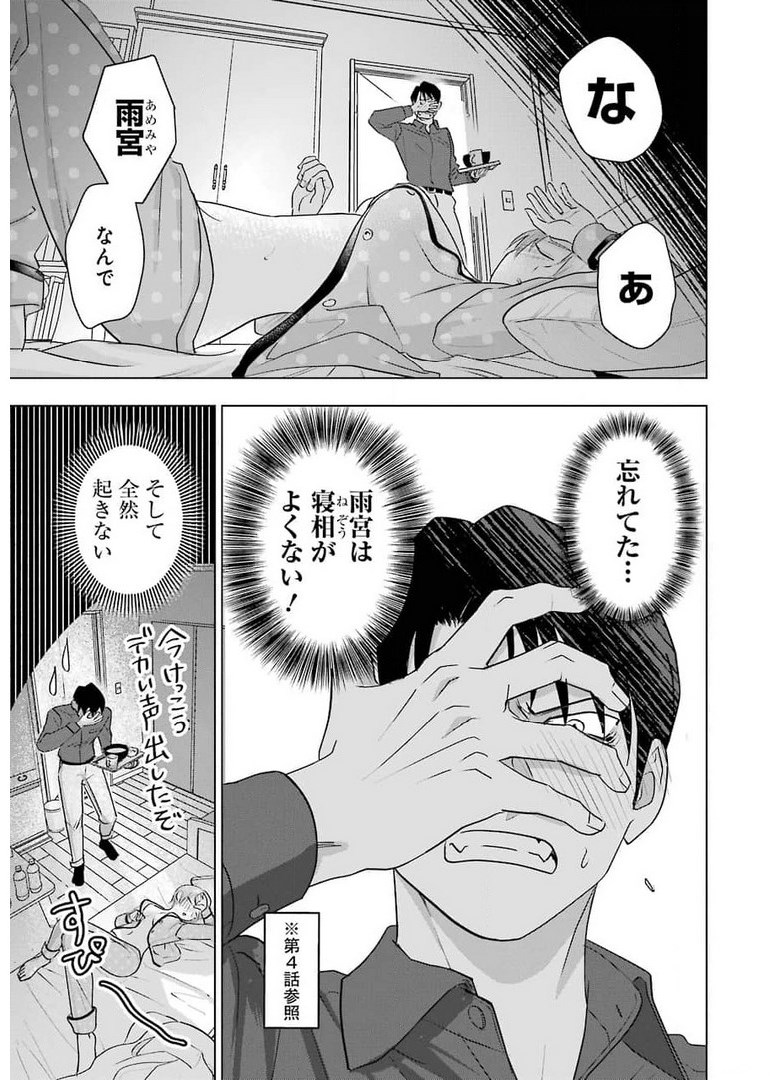 Sawaranu Futari wa Nani wo Suru - Chapter 12 - Page 11