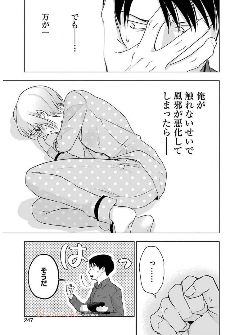 Sawaranu Futari wa Nani wo Suru - Chapter 12 - Page 13