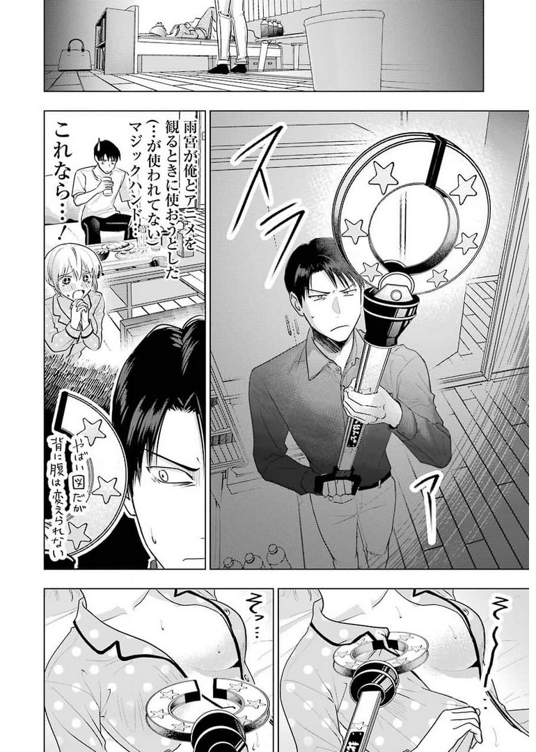 Sawaranu Futari wa Nani wo Suru - Chapter 12 - Page 14