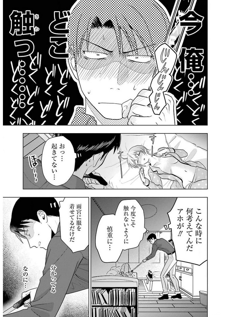 Sawaranu Futari wa Nani wo Suru - Chapter 12 - Page 17